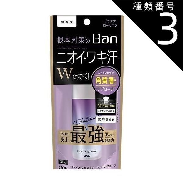 種類3 8個 まとめ買い Ban 汗ブロック プラチナ ロールオン 無香性 40ml
