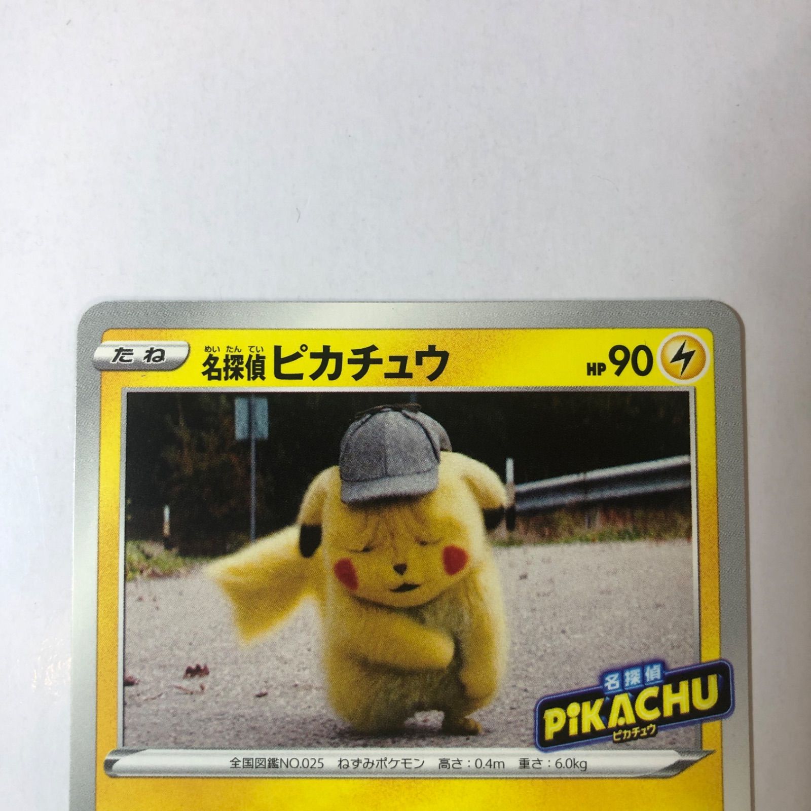 ポケモンカード 名探偵ピカチュウ プロモ 1枚 とぼとぼかえる 099/S-P 