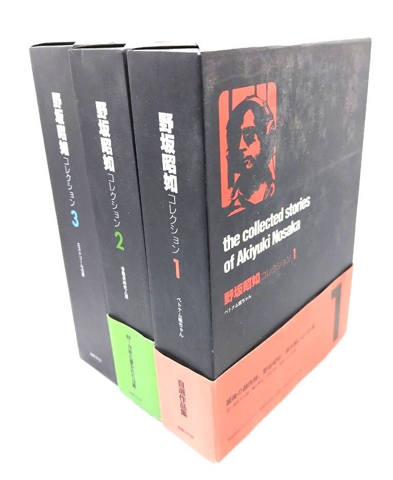 野坂昭如リターンズ 全4巻セット