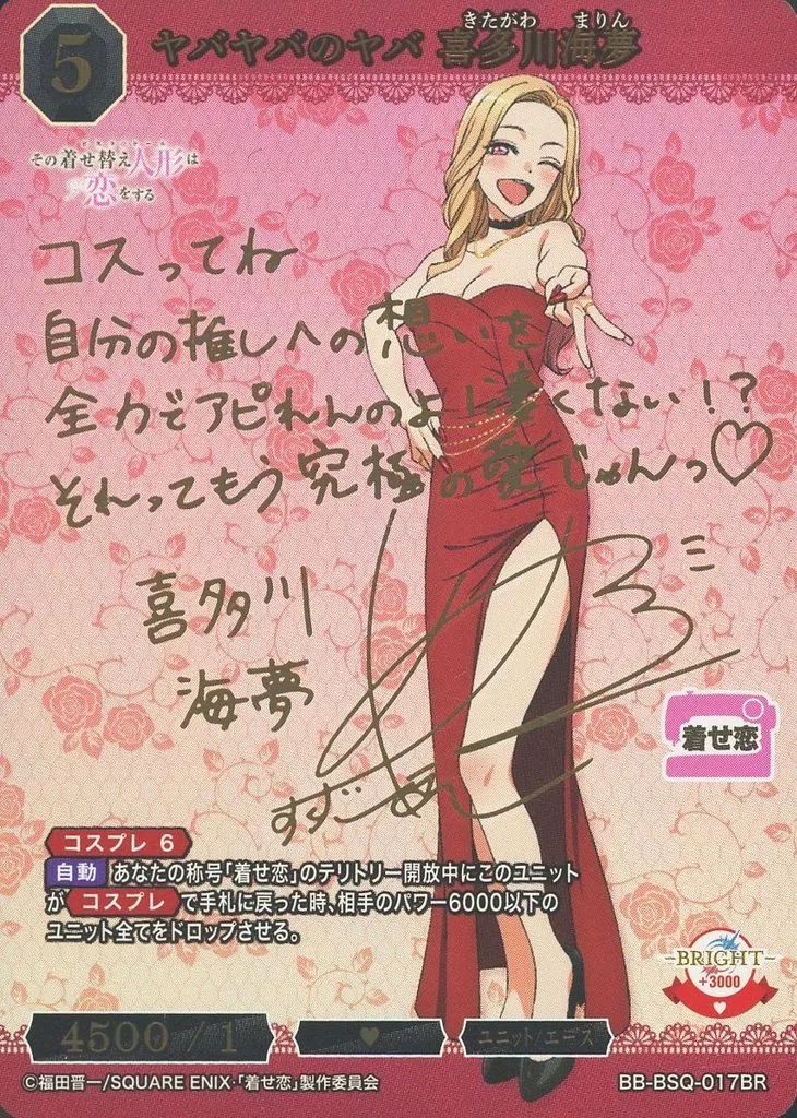 ビルディバイド BB-BSQ-017BR BR ヤバヤバのヤバ 喜多川海夢 直田姫奈金箔押しサイン入り