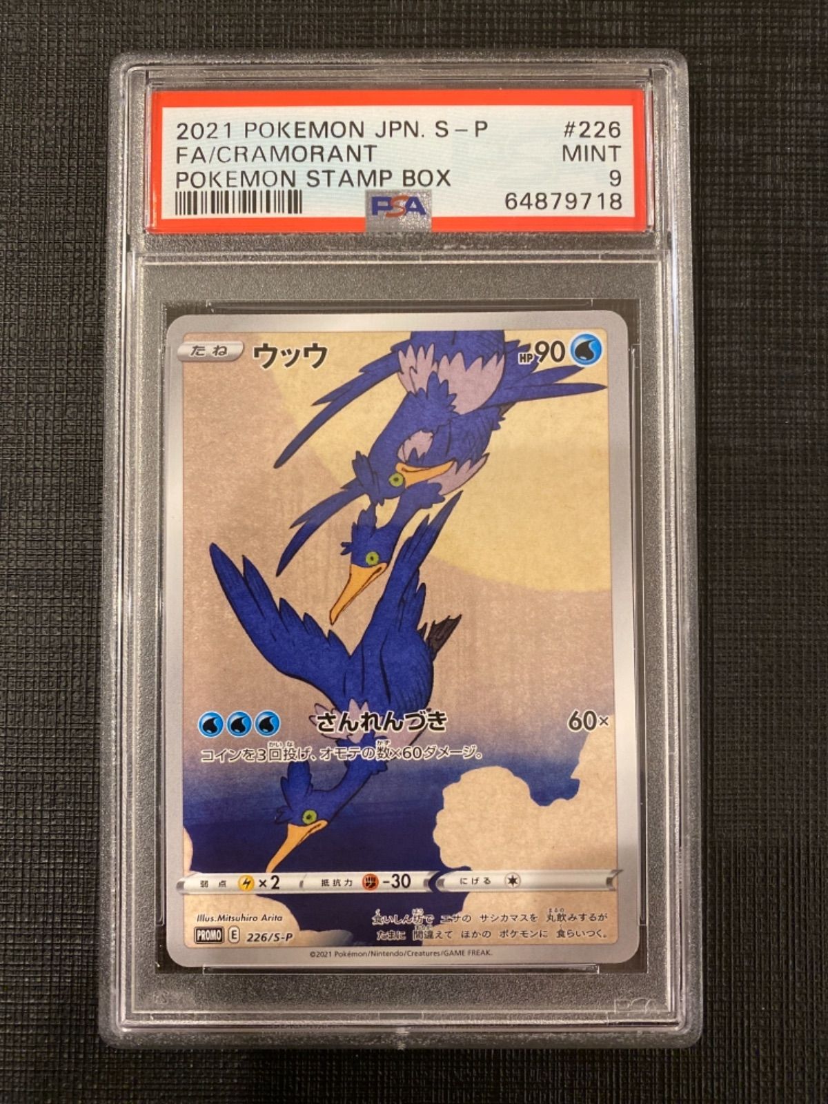 ポケモンカード　切手box 見返り美人 ピカチュウ PSA9 ウッウ PSA8