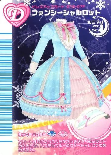 ラブandベリーファンシーシャルロット ルミネver.