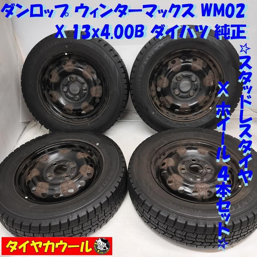 スタッドレス & ホイール 4本＞ 155/70R13 ダンロップ 13x4.00B ダイハツ 純正 4H -100 ダイハツの軽に！ - メルカリ