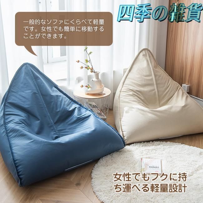 ビーズクッション 背もたれ クッション 三角 軽量 コンパクト 座イス フロアクッション 子供や大人に最適 小ビーズ 洗える クッションソファ NEXPOTALLINN_EU