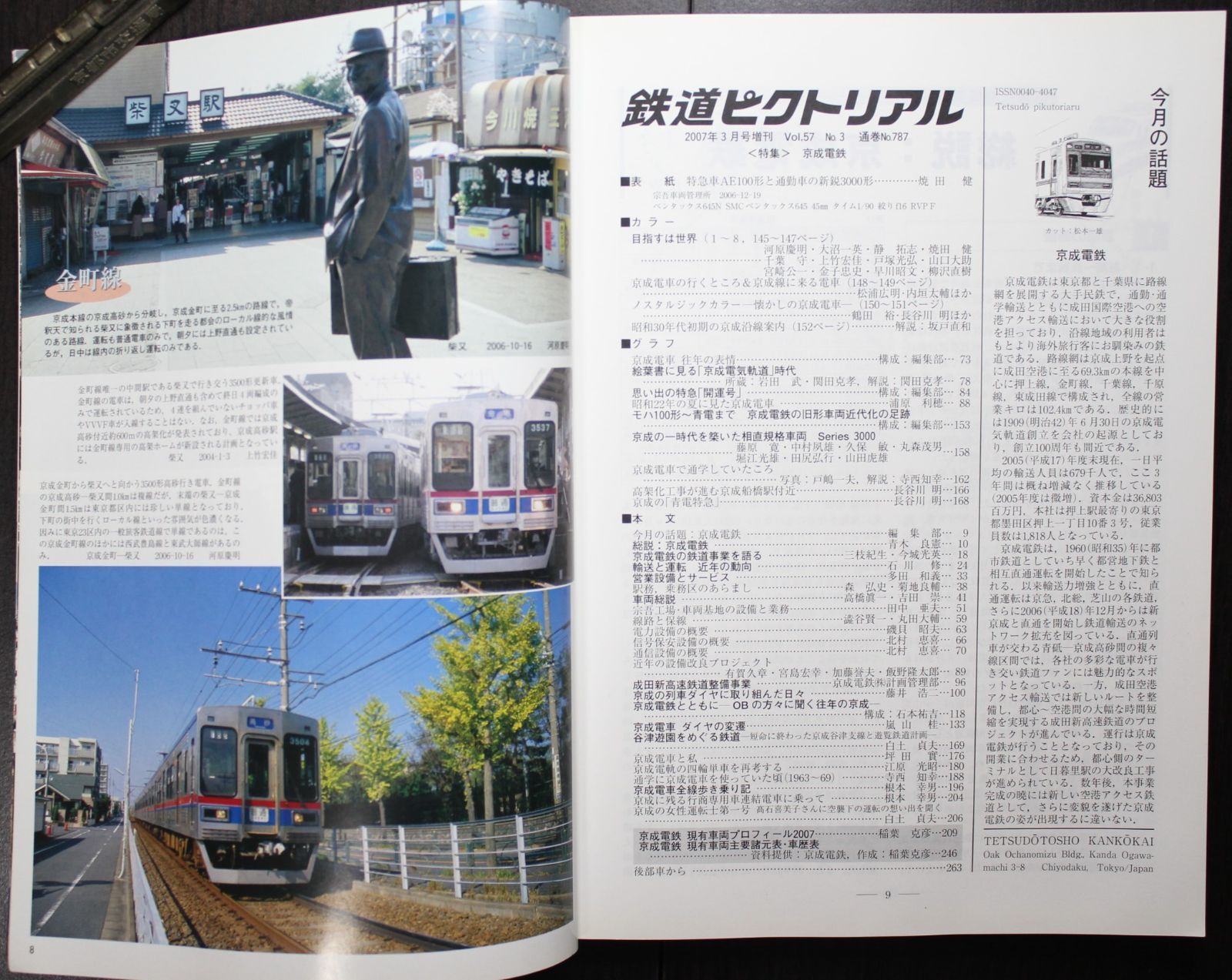 鉄道ピクトリアル　特集：京成電鉄　・2007年3月臨時増刊号　メルカリ