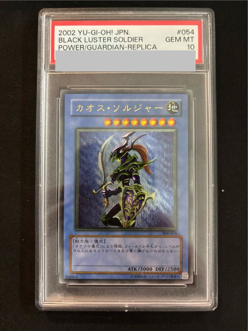 PSA10 カオス ソルジャー レリーフ 304-054 アルティメット 304-054