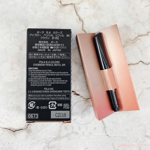 POLA BA カラーズ アイブロー ペンシルBRリフィル 1、ホルダー1 B.A