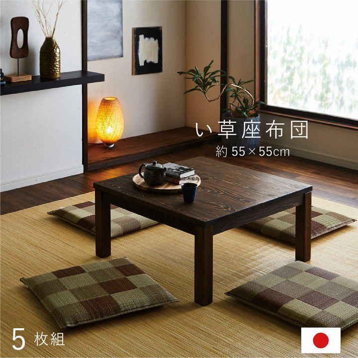 日本製　い草　座布団　クッション　ブロック柄　5枚組　約55×55cm