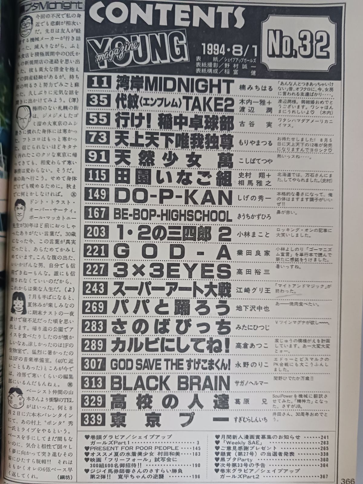 週刊ヤングマガジン 1994年32号 - メルカリ
