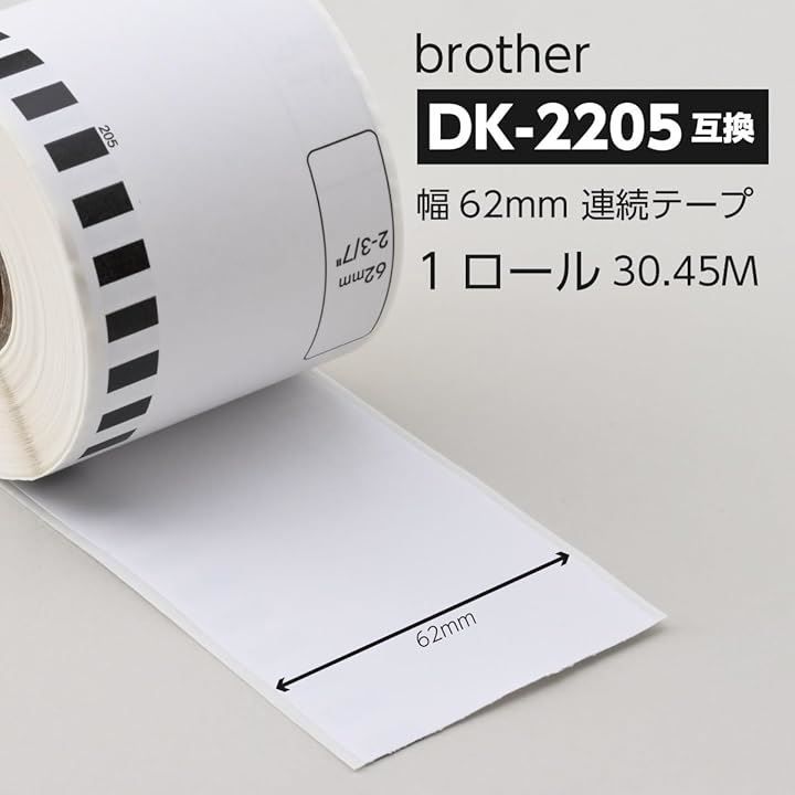 互換ラベルLabo 互換 DK-2205 ブラザー 50ロールセット brother QL-700 QL-800 QL-820NWB 等に 50ロール