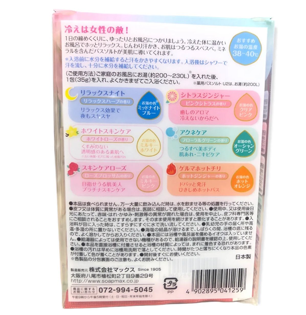 6個セット】汗かき エステ バスソルト 6種アソート 入浴剤 ダイエット