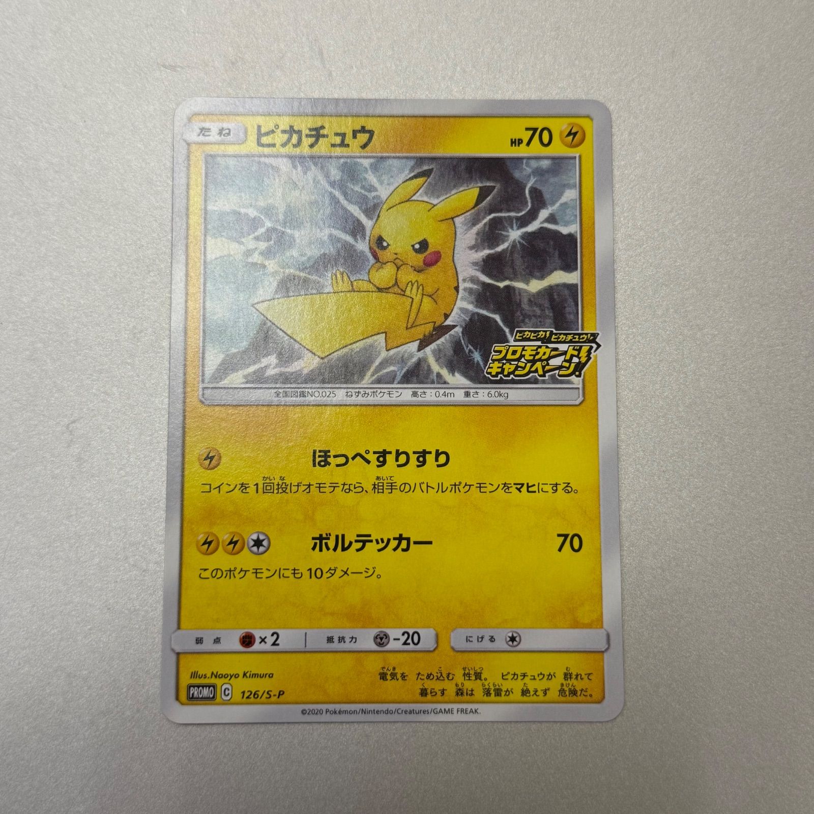 【PSA10】ピカピカ！ピカチュウ！プロモゲットキャンペーン　126/S-P PSA10】ピカチュウ (プロモ) {400/SM-P} [-] - magi通販