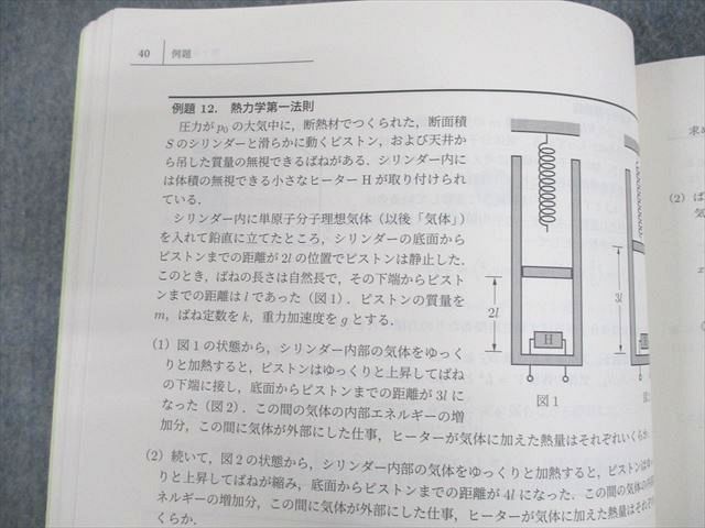 UP12-048 駿台 物理特講 入試物理classic テキスト 状態良い 2022 夏期 09s0C - メルカリ