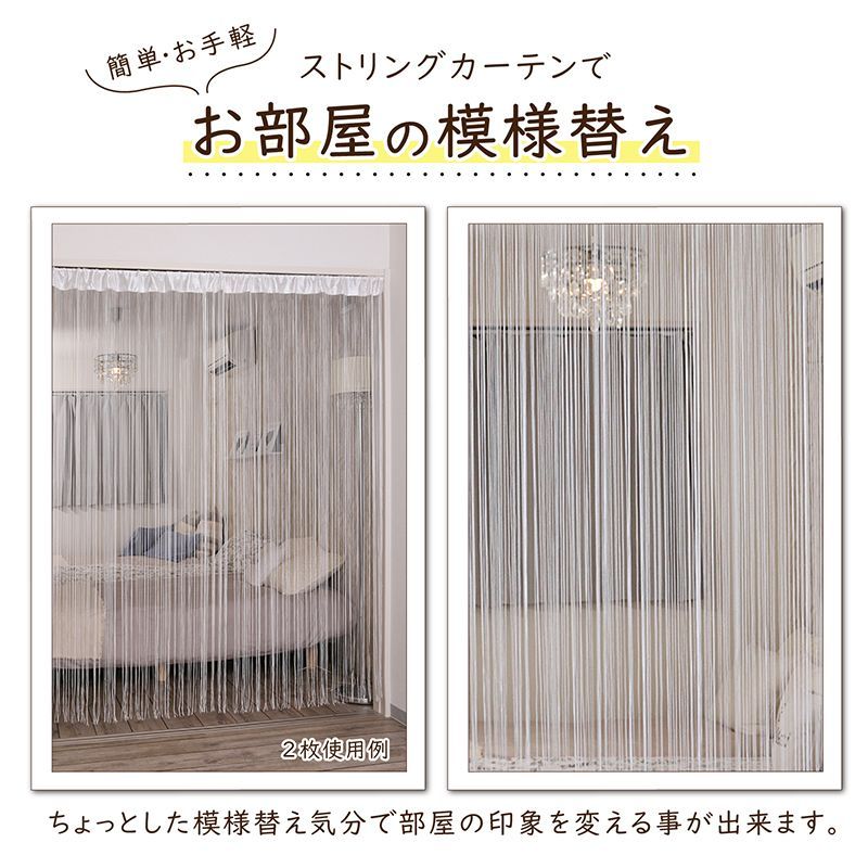 アストロ 公式 良品 ストリングカーテン ホワイト 約幅100×丈200cm