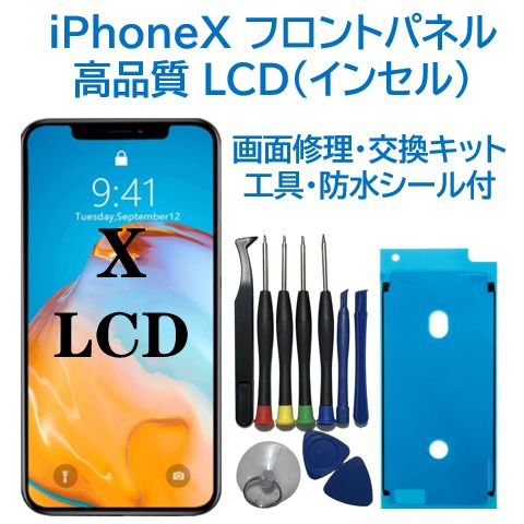 新品】iPhoneX 液晶フロントパネル（インセル） 画面修理交換 工具付