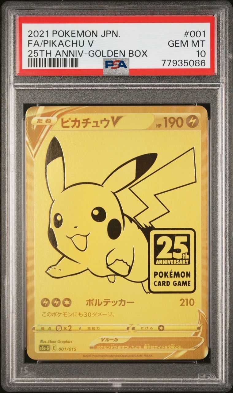 ポケモンカード 極美品 ピカチュウV ゴールデンボックス 25TH PSA10