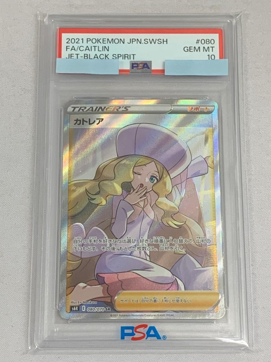 ポケモン　カトレア HR S6K 漆黒のガイスト 088/070 PSA10 ポケモン カトレア HR S6K 漆黒のガイスト 088/070 PSA10