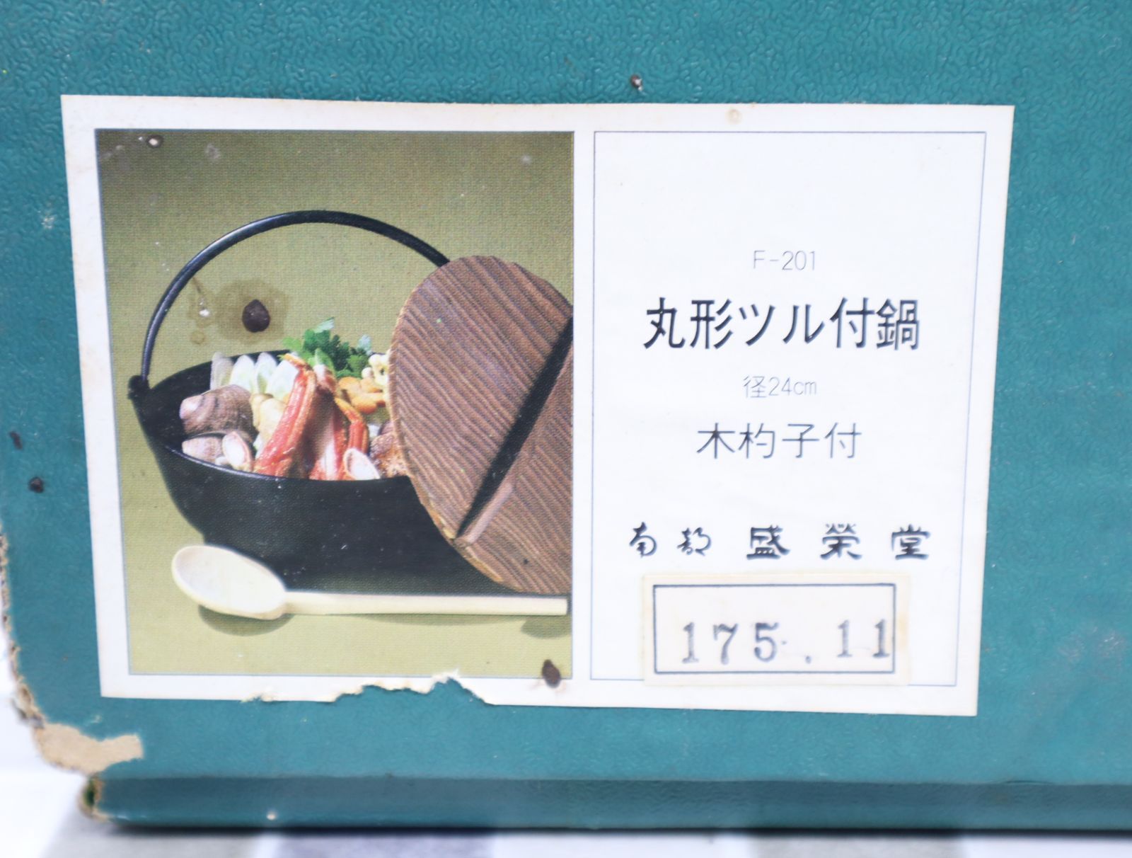 南部鉄器 F-201丸形ツル付鍋 24cm. 【公式通販】