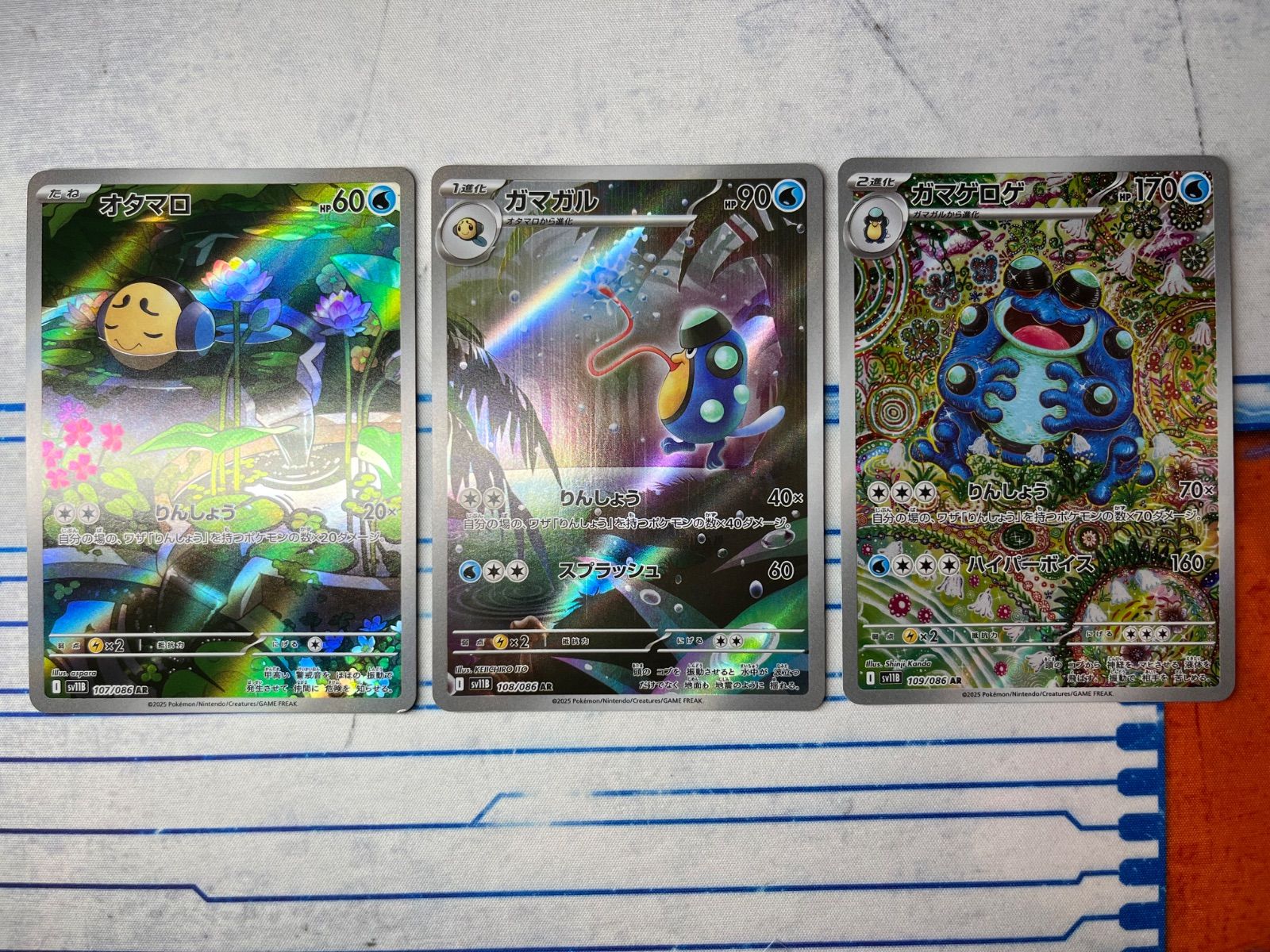 ガマゲロゲ　オタマロ　AR セット オタマロ ガマガル ガマゲロゲ AR 各1枚ずつセット コンプオフ