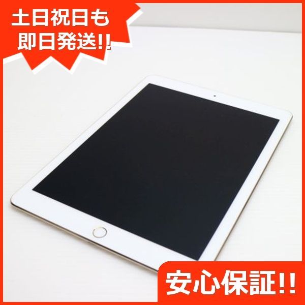 超美品 SIMフリー iPad Pro 9.7インチ 32GB ゴールド タブレット 白 