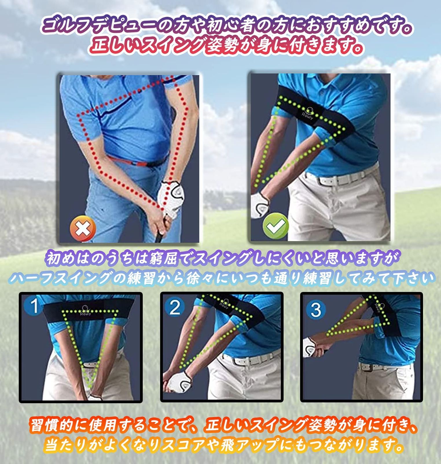 舗 ゴルフスイング 矯正ベルト ゴルフ用品 練習 姿勢改善 バンド 素振り肘