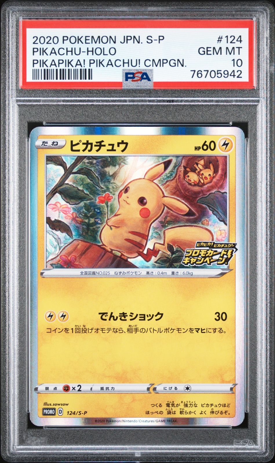 psa10 花　ピカチュウ: プロモ P [S-P 124] 76705942 ポケモン メス ピカチュウ 124/S-P PSA10 プロモ 仰天
