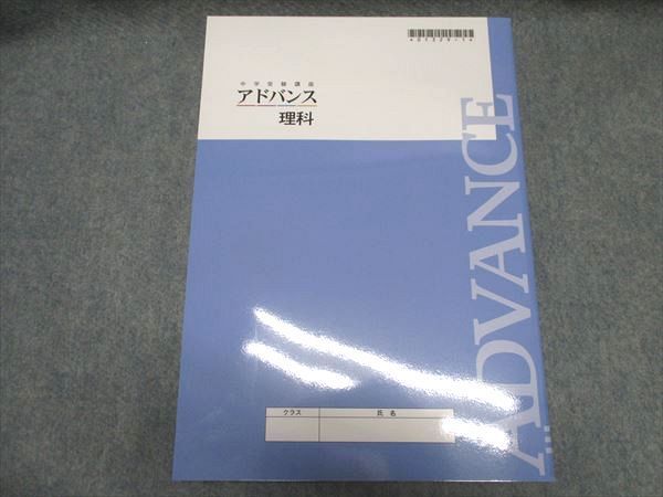 WU16-044 塾専用 中学受験講座 アドバンス III 理科 未使用 20M5B - メルカリ