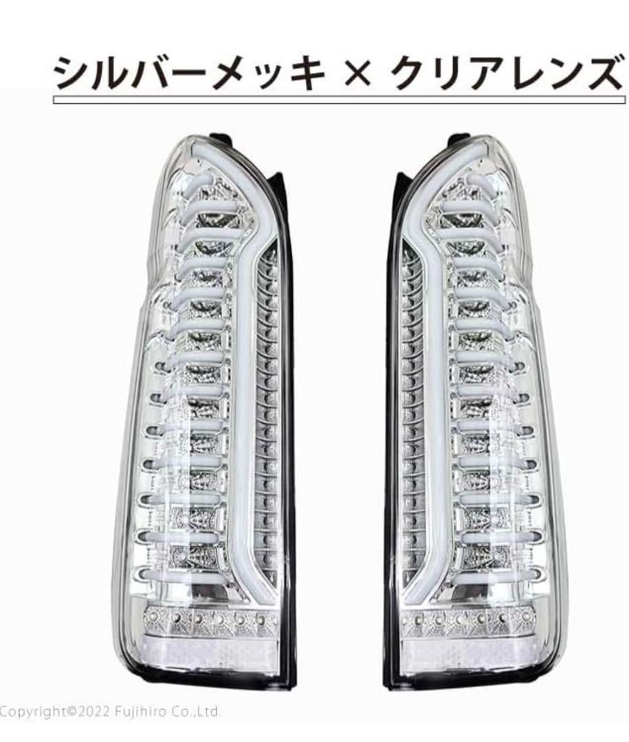 ハイエース200系LEDテールランプ K-T-264-(シルバー×クリアレンズ) ハイエース 200系 LEDテールランプ オールインナーメッキ クリア