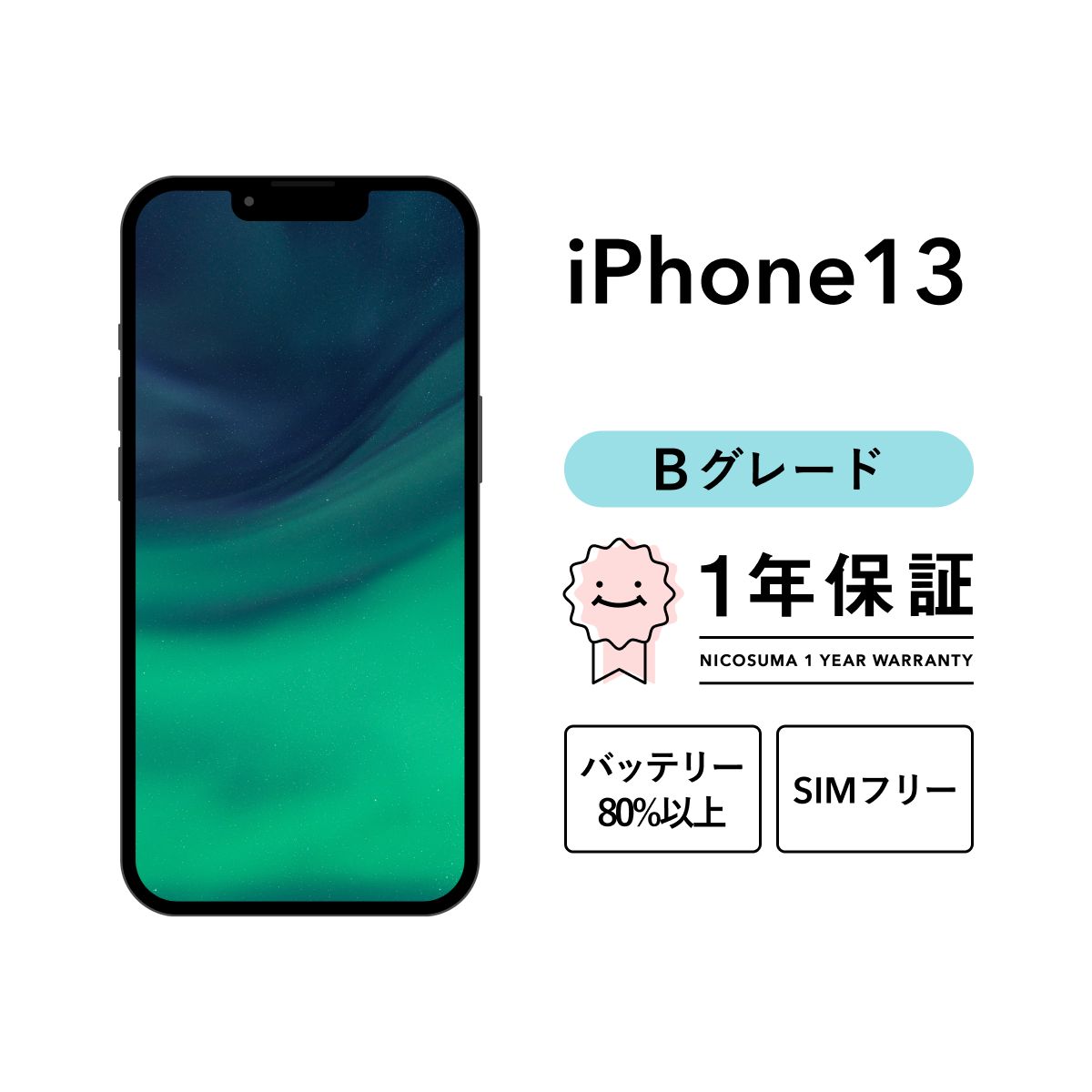 iPhone 13 256GB midnight Bグレード SIMフリー-最大80％オフ