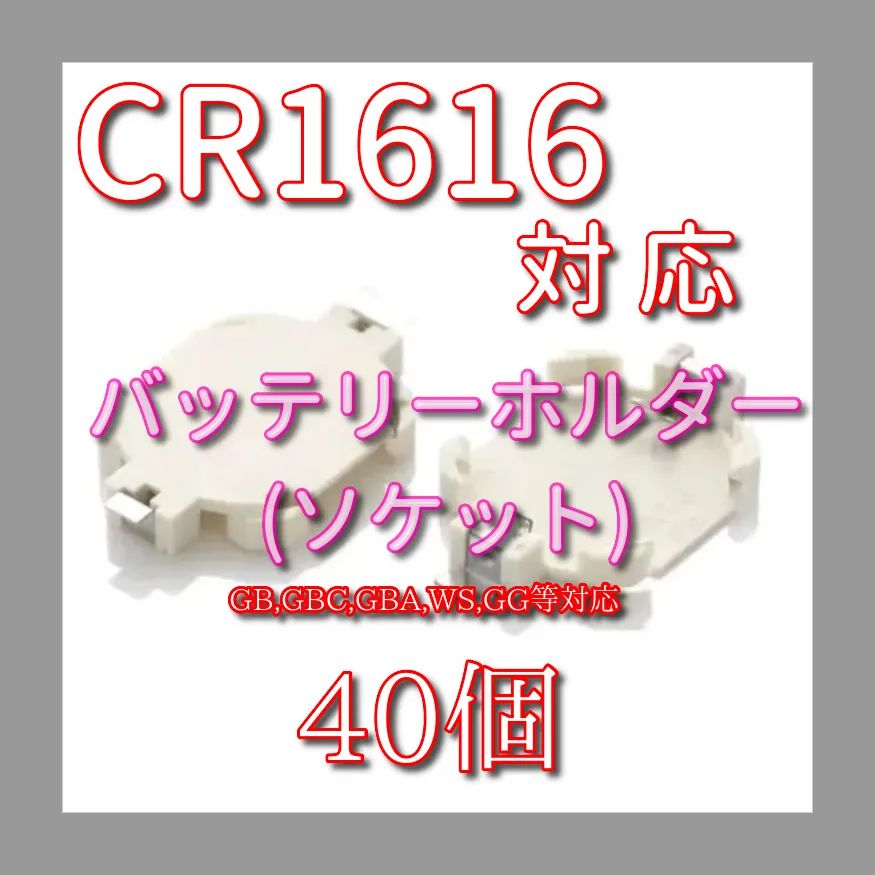 40こ】CR1616 ソケット式 バッテリーホルダー 電池別売り