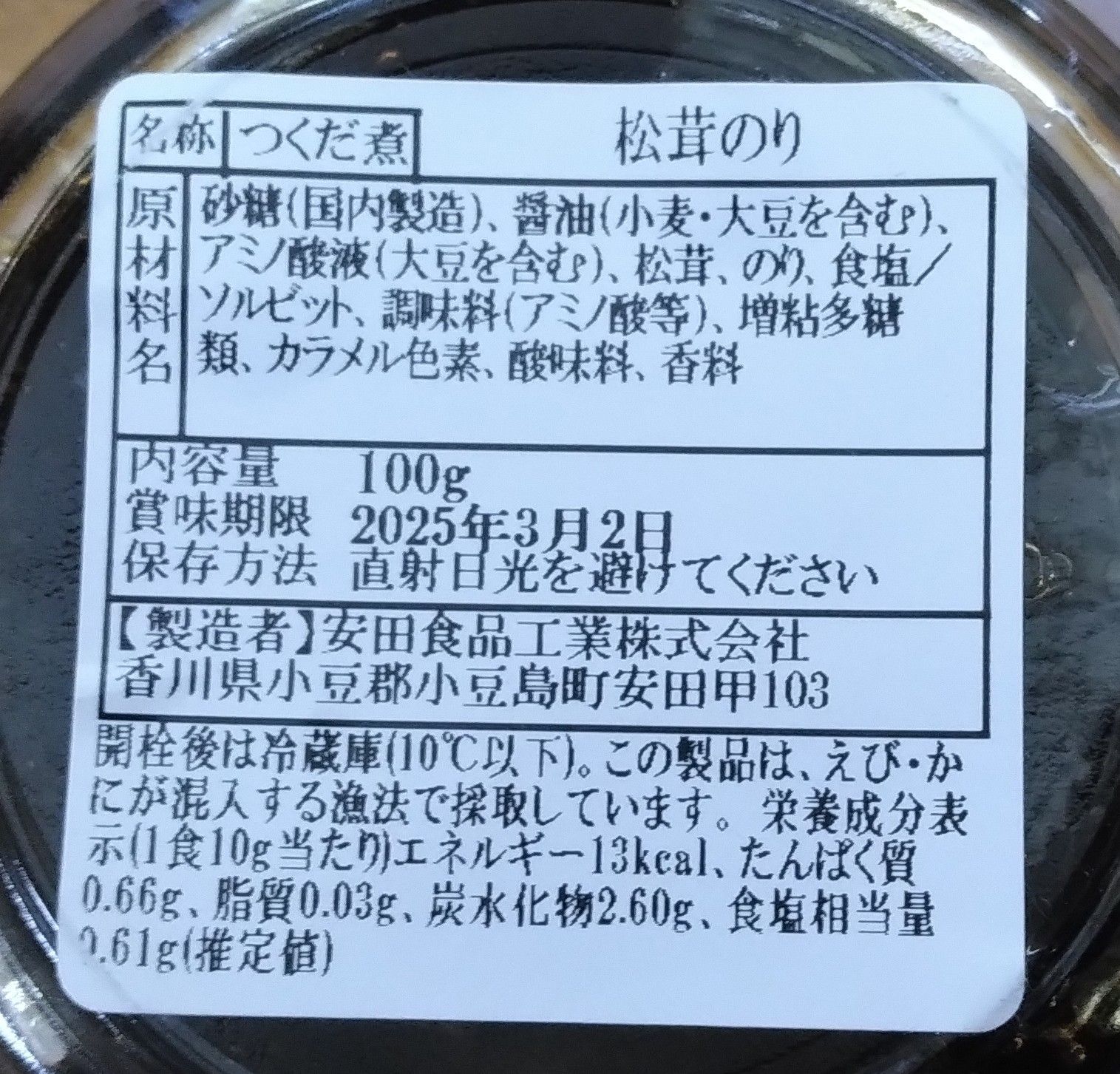 安田の「松茸のり」瓶詰め5本セット - メルカリ