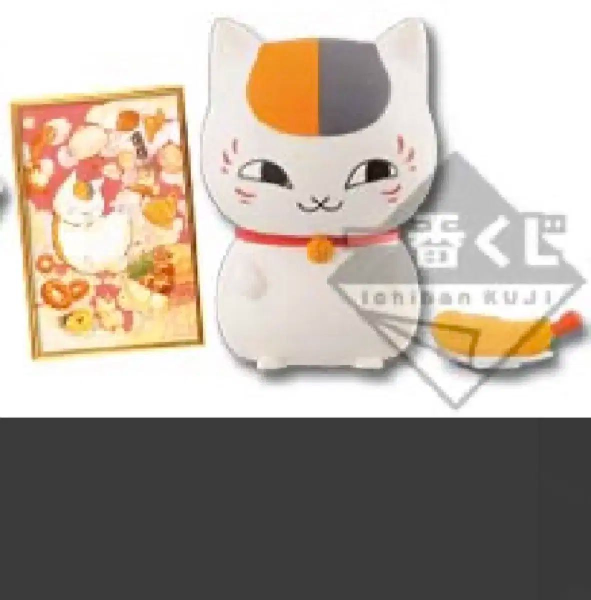 夏目友人帳　ニャンコ先生　一番くじ　ちびきゅん　フィギュア　メルカリ便 夏目友人帳 ニャンコ先生 ちびきゅん フィギュア 一番くじ くじ