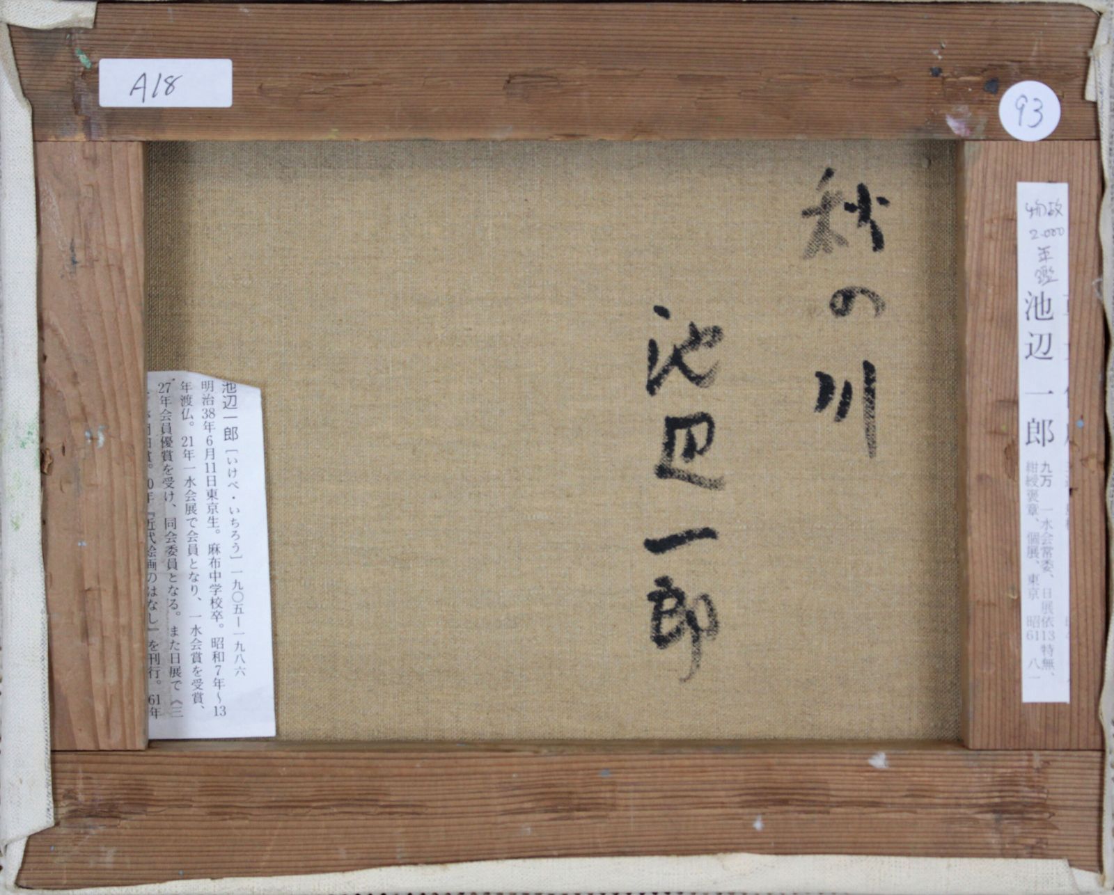 池辺一郎『秋の川』油彩画【真作保証】 絵画 池辺一郎『秋の川』油彩画【真作保証】 絵画 - メルカリ