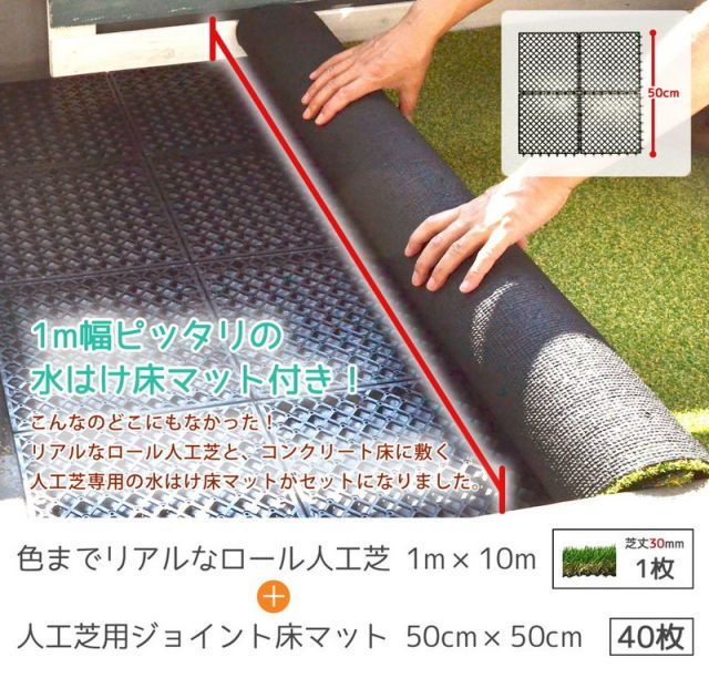 水はけマット40枚セット