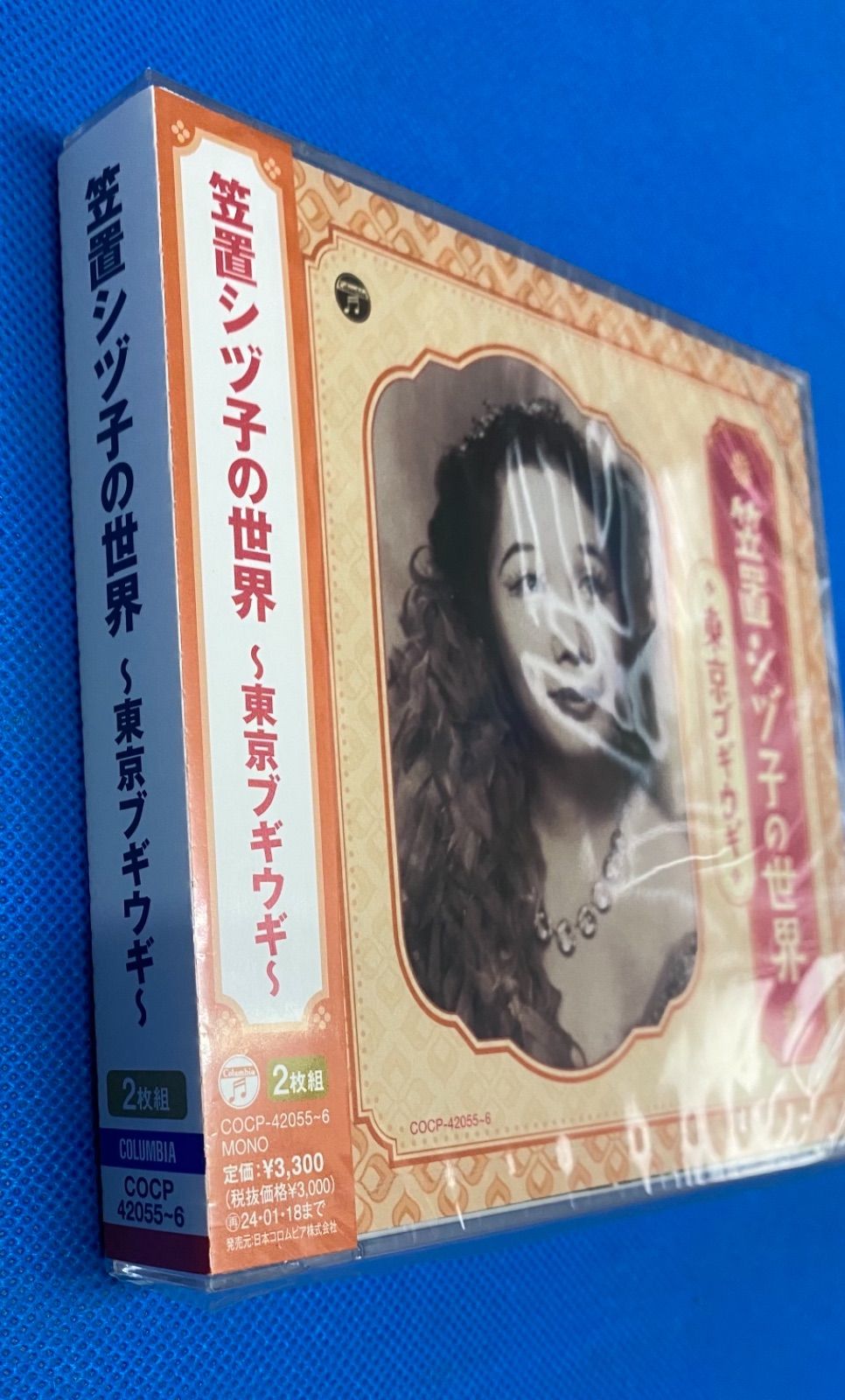 笠置シヅ子の世界〜東京ブギウギ〜 CD
