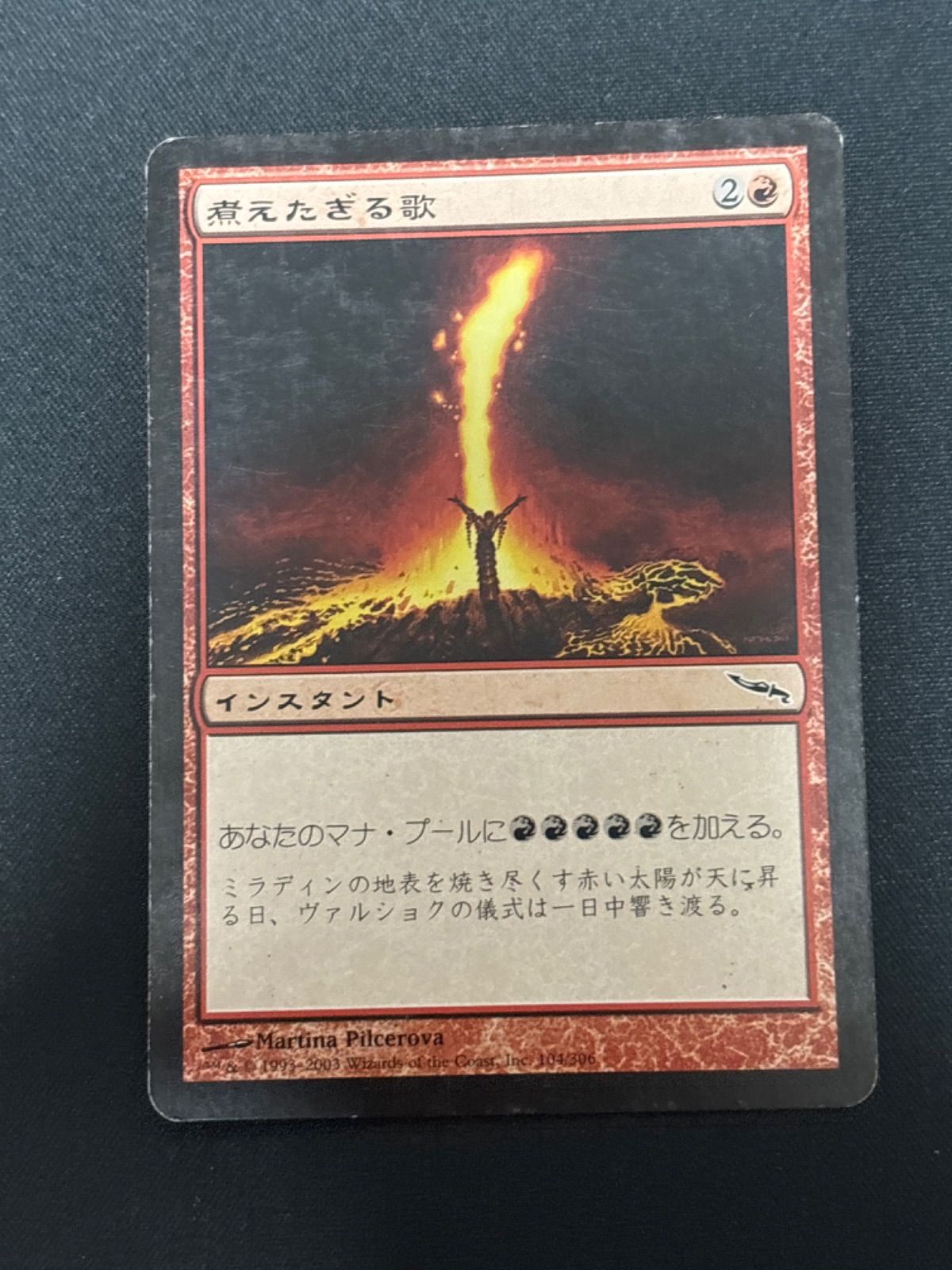 煮えたぎる歌/Seething Song (英) foil 4枚セット 煮えたぎる歌/Seething Song (英) foil 4枚セット 煮えたぎる歌