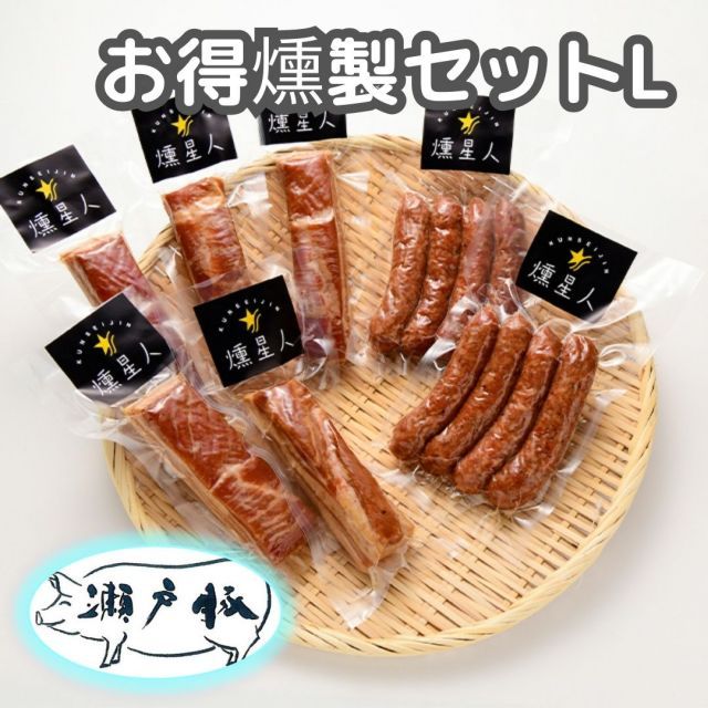 少量生産 な詰め合わせセット 燻製 ソーセージ 詰め合わせ ベーコン 無添加 国産 豚 国産豚 瀬戸豚 燻製セット 燻しベーコン5袋 燻しソーセージ4本入り2袋 贈り物 お歳暮 年末年始 約1000g チーズ ブロック ふるさと納税 冷凍 ではあり
