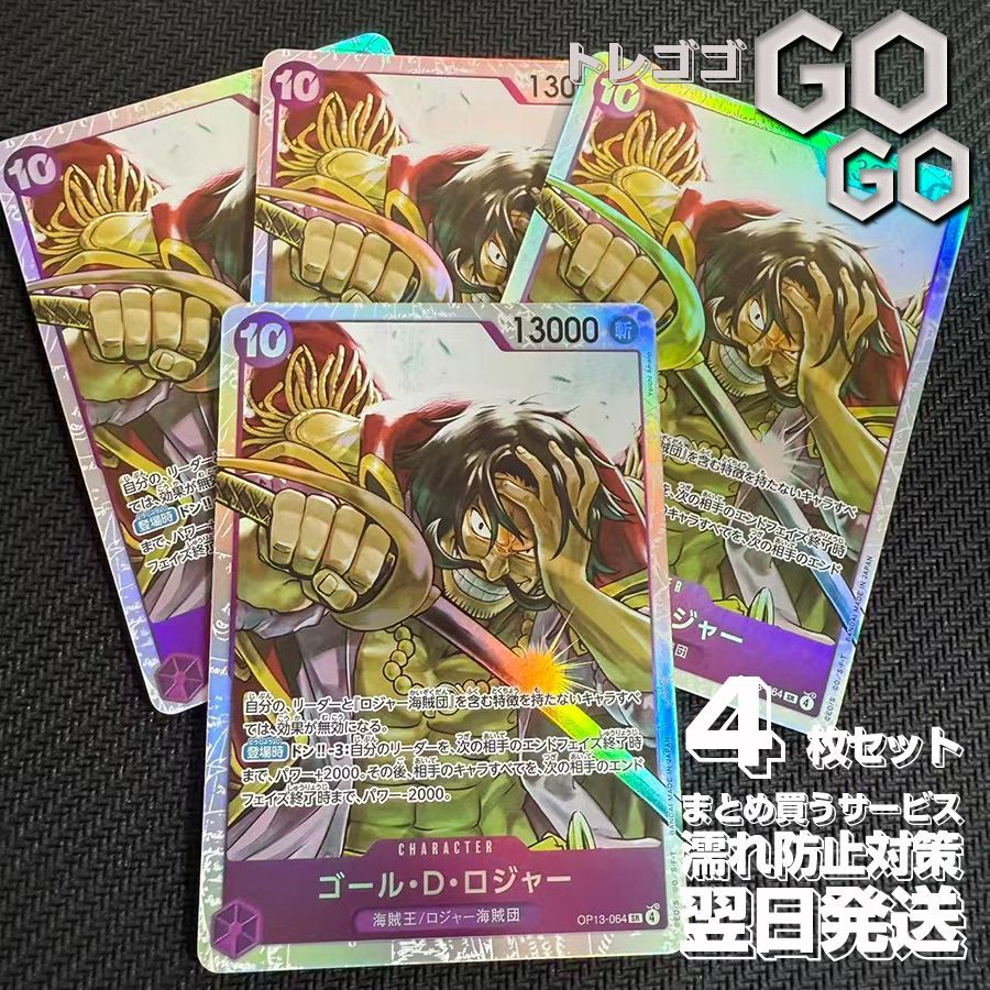 受け継がれる意志 ロジャーまとめセット