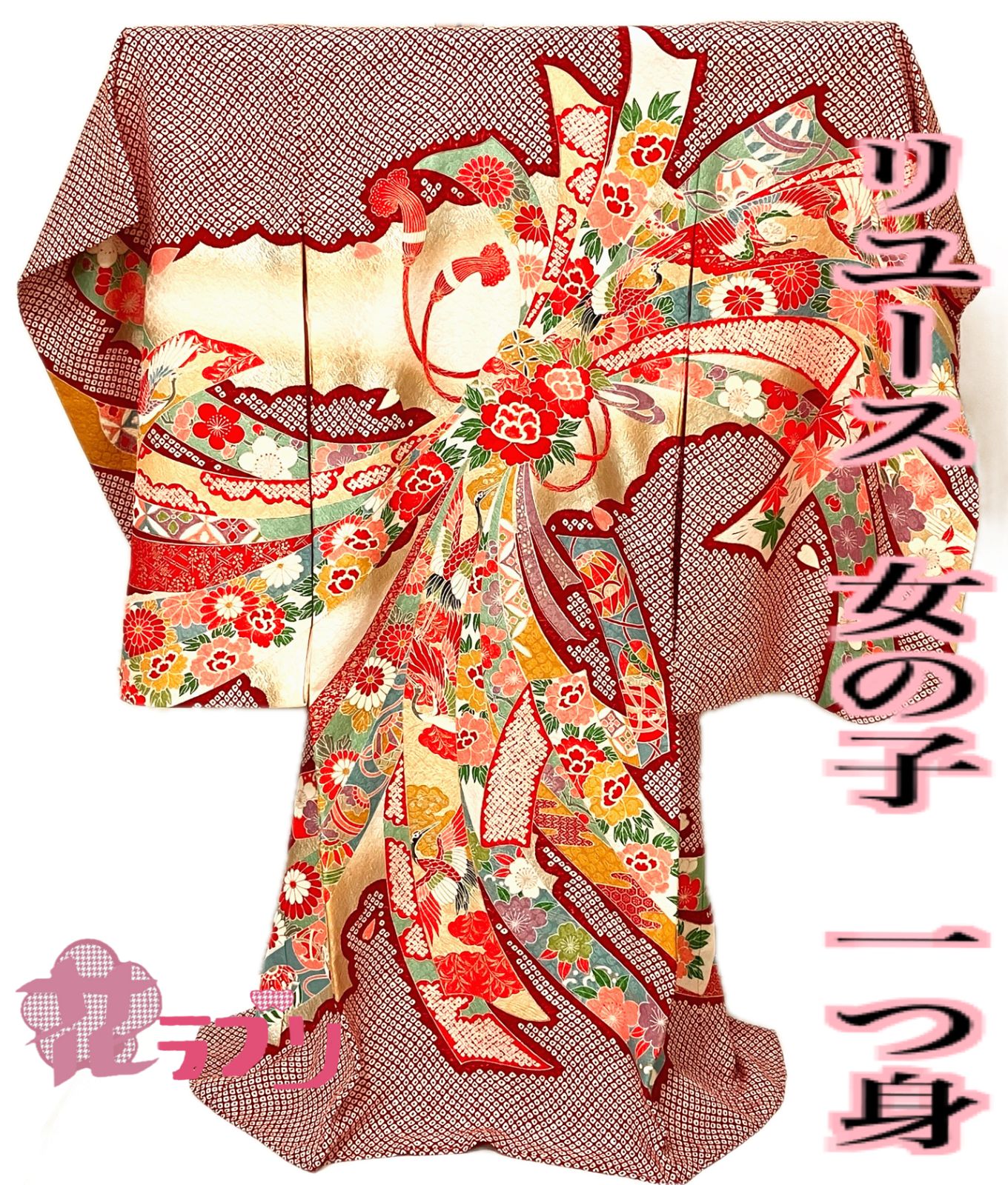 MG1160RE «花ラブリ» リユース リサイクル 一つ身着物 宮参り着 紐付き 七五三 0～３歳 女の子 女児 初着 赤 レッド 臙脂 えんじ 金 熨斗 疋田柄 鞠 花 くもどり 産着 掛け着 小裁ち 熨斗目 赤ちゃん 和装 和柄 和風