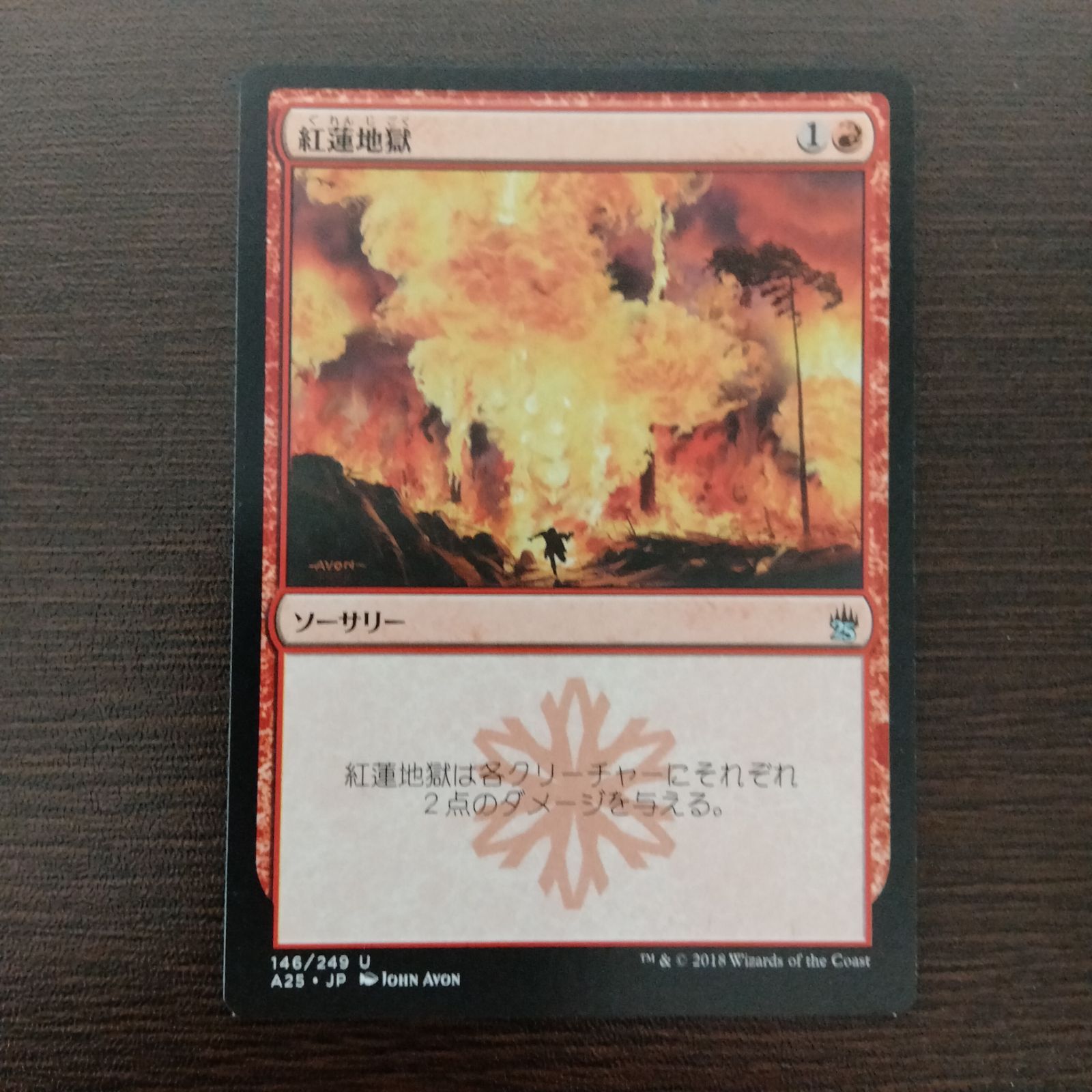 MTG 紅蓮地獄 日本語 4枚 7版 - メルカリ