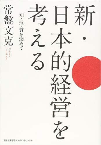 【中古】 ＩＥと現代経営/日本能率協会マネジメントセンター/日本能率協会 楽天市場】日本能率協会マネジメントセンターの通販