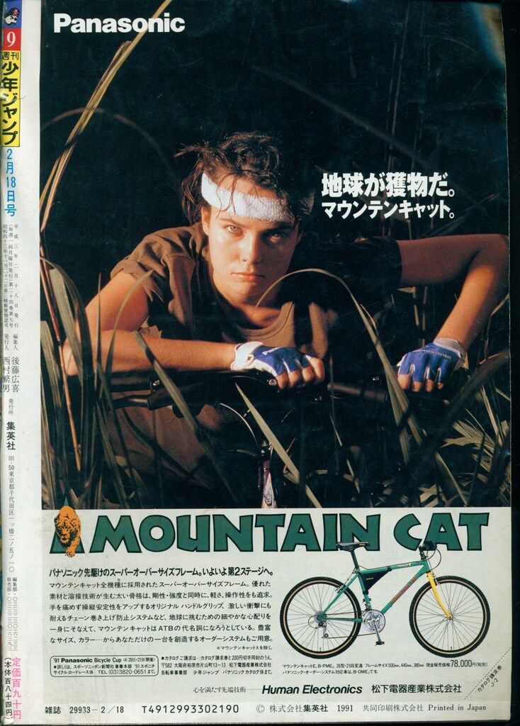 週刊 少年ジャンプ　まとめ売り9冊　1991年　集英社 当時物 週刊 少年ジャンプ まとめ売り9冊 1991年 集英社 当時物