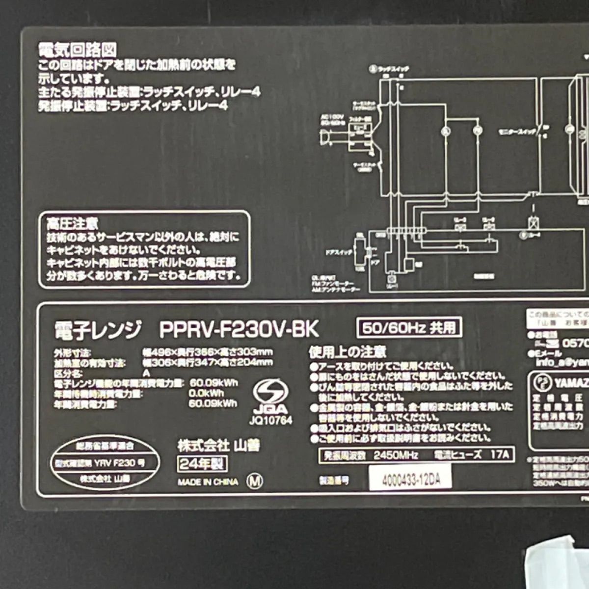 PPRV-F230V-BK 山善 YAMAZEN 電子レンジ ミラー調 フラット 23L