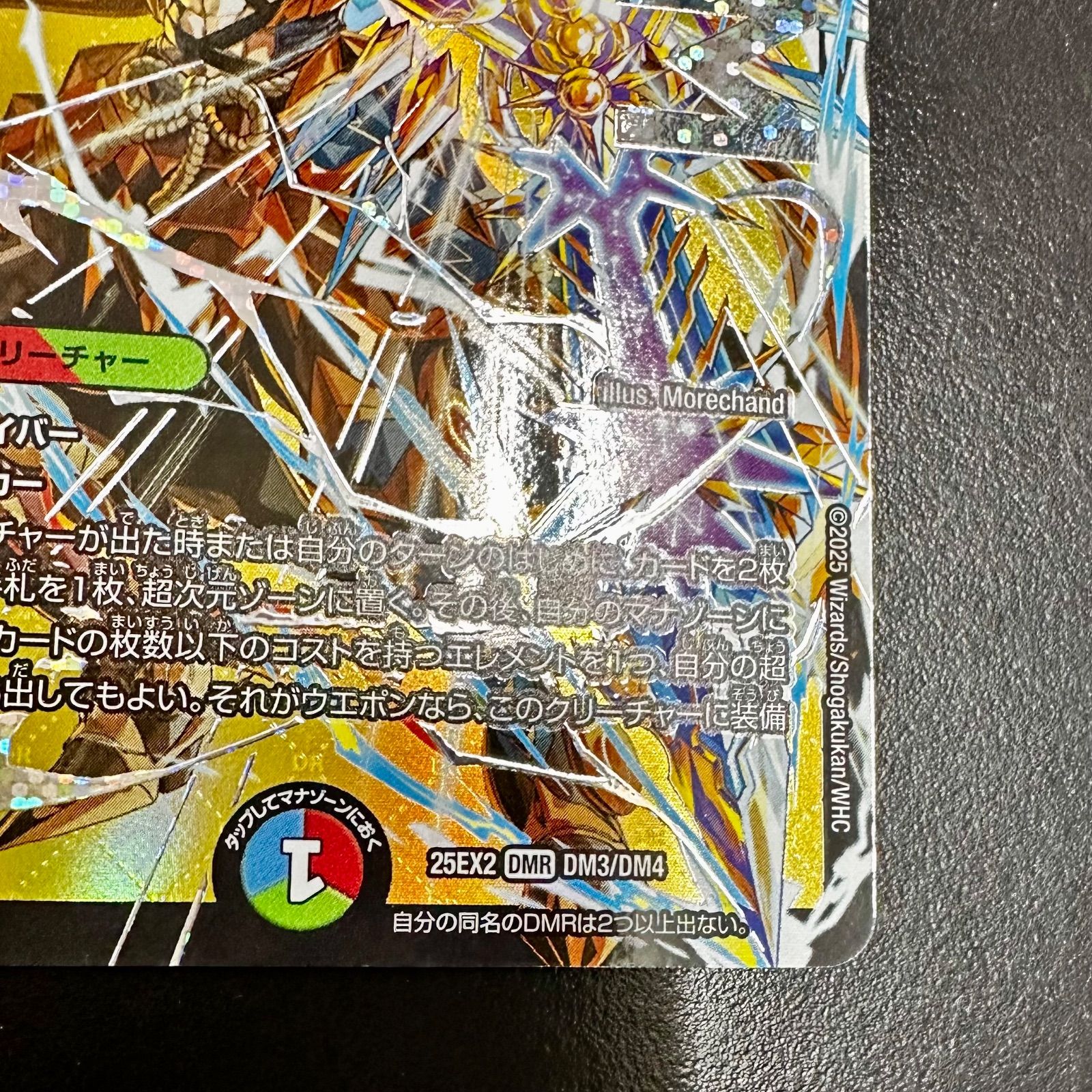 デュエマ 双龍覇王 モルトVERSUS 25EX2 DMR DM3/DM4（店舗併売