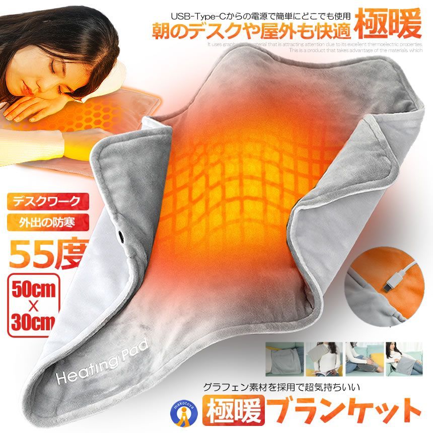 5個セット USB 電熱 ブランケット 毛布 発熱 マット ひざ掛け 電熱パッド 軽量 便利 安全 防寒 冬 デスク 屋内 薄い 丈夫 暖かい 水洗い ひざ掛け HOTOMAT 宅配ヤ