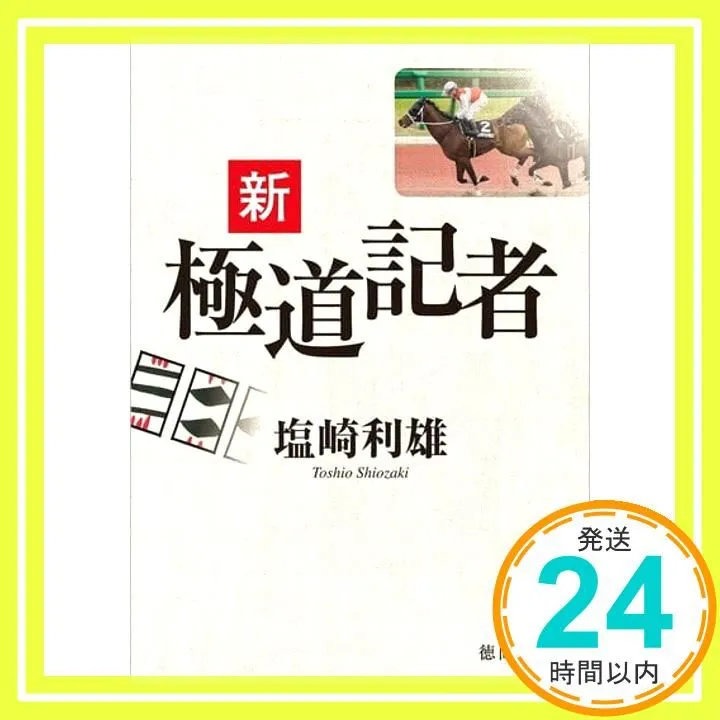 2026年最新】極道記者の人気アイテム - メルカリ