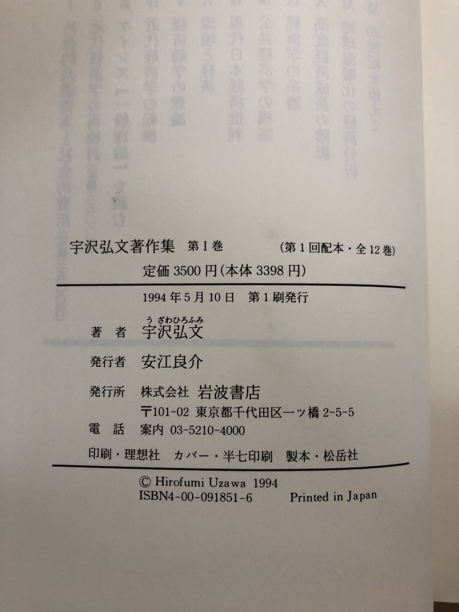 【激安通販】 宇沢弘文著作集 全巻セット 12巻揃 岩波書店 月報揃