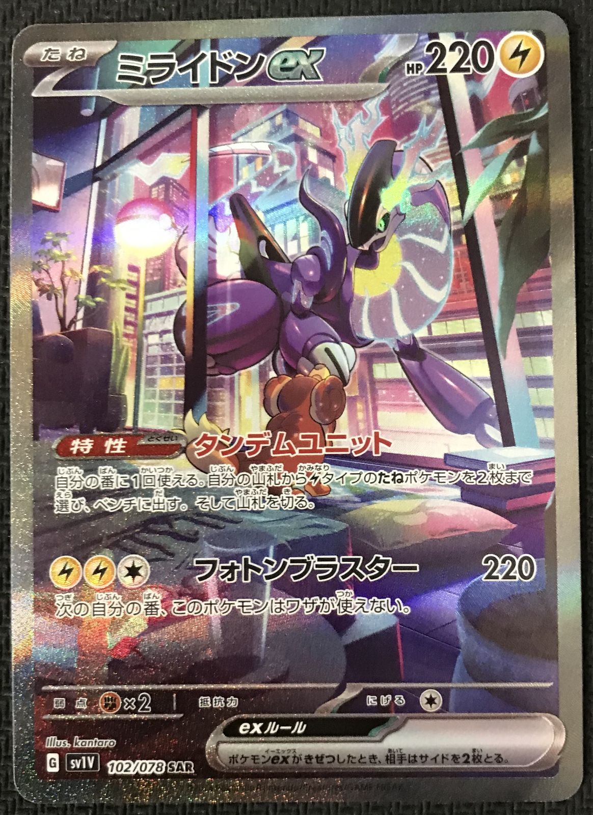 まとめ売り】ミライドンEX SAR & コライドンEX SAR - メルカリ