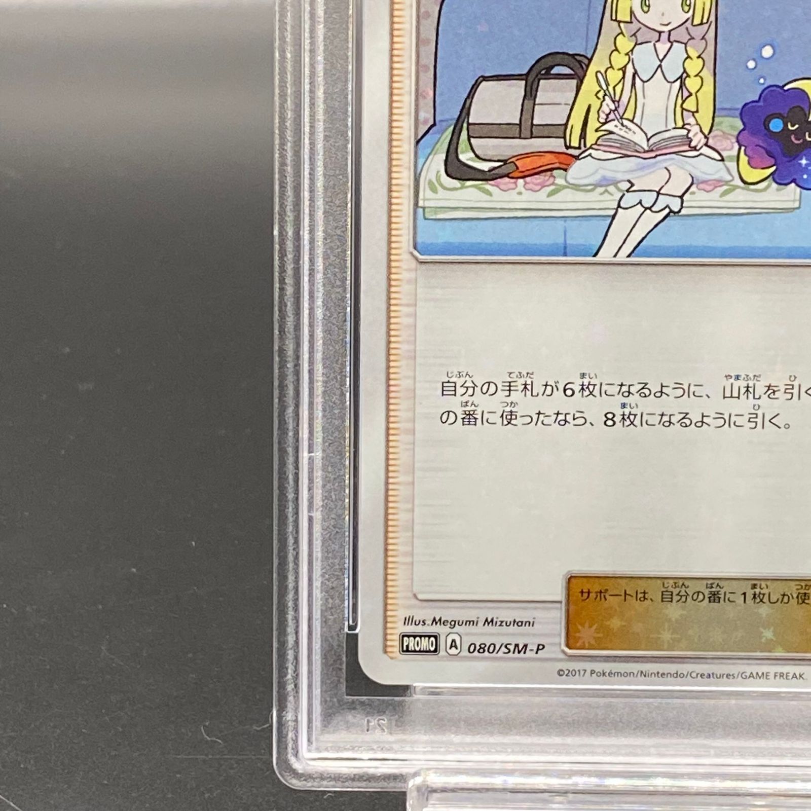 PSA10】リーリエ PROMO 080/SM-P - メルカリ