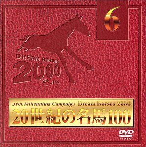 20世紀の名馬100 DVD全10巻BOXセット DVD「20世紀の名馬